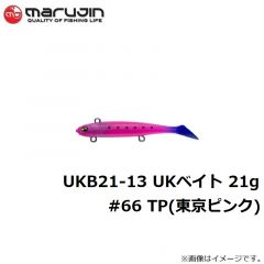 マルジン　UKB21-13 UKベイト 21g　#66 TP(東京ピンク)