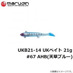 マルジン　UKB21-14 UKベイト 21g　#67 AHB(天草ブルー)
