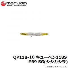 QP118-10 キューペン118S #69 SG(シシガシラ)