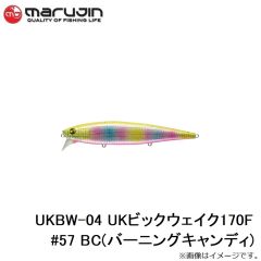 マルジン　UKBW-04 UKビックウェイク170F #57 BC(バーニングキャンディ)