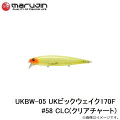 マルジン　UKBW-05 UKビックウェイク170F #58 CLC(クリアチャート)