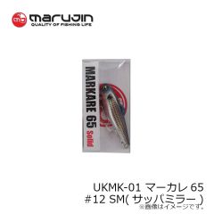 マルジン　UKMK-01 マーカレ65 #12 SM(サッパミラー)