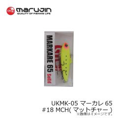 マルジン　UKMK-05 マーカレ65 #18 MCH(マットチャー)