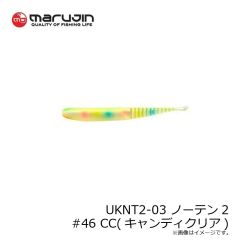 マルジン　UKNT2-03 ノーテン2 #46 CC(キャンディクリア)