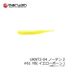 マルジン　UKNT2-04 ノーテン2 #61 YB(イエローボーン)
