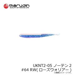 マルジン　UKNT2-05 ノーテン2 #64 RW(ローズウォリアー)