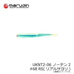 マルジン　UKNT2-06 ノーテン2 #68 RS(リアルサヨリ)