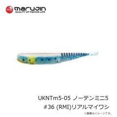 マルジン　UKNTm5-05 ノーテンミニ5 #36 (RMI)リアルマイワシ