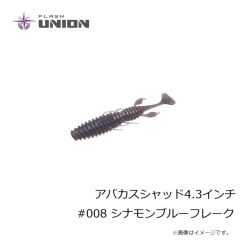 フラッシュユニオン　アバカスシャッド2.8インチ #005 グリーンパンプキンペッパーブルーフレーク