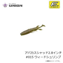 フラッシュユニオン　アバカスシャッド2.8インチ #001 グリーンパンプキンペッパー
