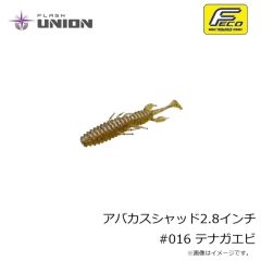 フラッシュユニオン　アバカスシャッド2.8インチ #001 グリーンパンプキンペッパー