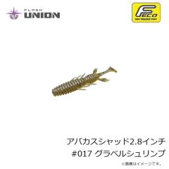 フラッシュユニオン　アバカスシャッド2.8インチ #001 グリーンパンプキンペッパー