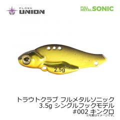 フラッシュユニオン　トラウトクラブ フルメタルソニック 3.5g シングルフックモデル　#002 キンクロ