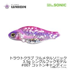 フラッシュユニオン　トラウトクラブ フルメタルソニック 3.5g シングルフックモデル　#007 コットンキャンディー