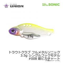 フラッシュユニオン　トラウトクラブ フルメタルソニック 3.5g シングルフックモデル　#008 銀ピカチャート