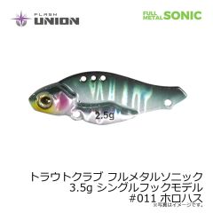 フラッシュユニオン　トラウトクラブ フルメタルソニック 3.5g シングルフックモデル　#011 ホロハス