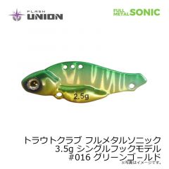 フラッシュユニオン　トラウトクラブ フルメタルソニック 3.5g シングルフックモデル　#016 グリーンゴ－ルド
