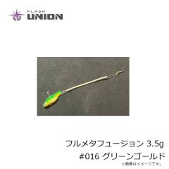 フラッシュユニオン　フルメタフュージョン 3.5g #016 グリーンゴールド