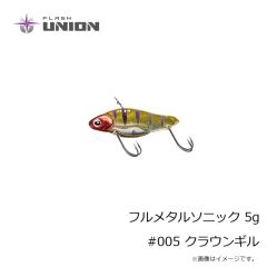 フラッシュユニオン　フルメタルソニック 5g #005 クラウンギル