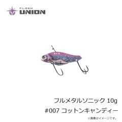 フラッシュユニオン　フルメタルソニック 10g #007 コットンキャンディー