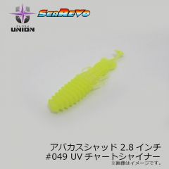 フラッシュユニオン　シーレボ アバカスシャッド 2.8インチ #049 UVチャートシャイナー