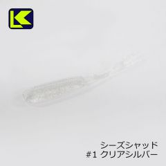 キーパーライン　シーズシャッド C.s Shad　#1 クリアシルバー