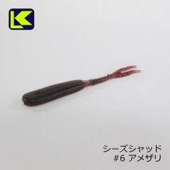 キーパーライン　シーズシャッド C.s Shad　#6 アメザリ