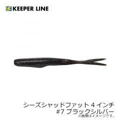 キーパーライン　シーズシャッドファット C.s Shad FAT 4インチ　#7 ブラックシルバー