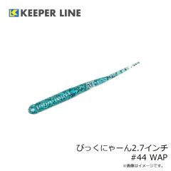 キーパーライン　びっくにゃーん2.7インチ #44 WAP