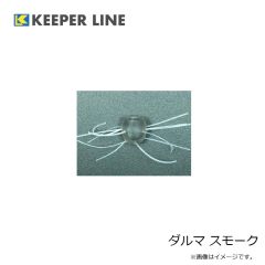 キーパーライン　ダルマ スモーク