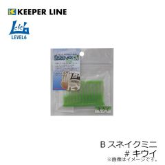 キーパーライン　Bスネイクミニ #キウイ