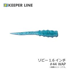 キーパーライン　リビー1.6インチ #44 WAP