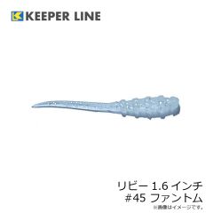 キーパーライン　リビー1.6インチ #45 ファントム
