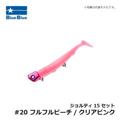 ブルーブルー　ジョルティ22 セット #21 グリーンゴールド/オレンジベリー