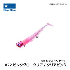 ブルーブルー　ジョルティ22 セット #21 グリーンゴールド/オレンジベリー