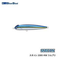 ブルーブルー　スネコン 220S #38 ツムブリ