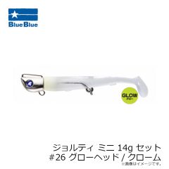 ブルーブルー　ジョルティ ミニ 14g セット #26 グローヘッド/クローム