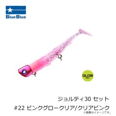ブルーブルー　ジョルティ30 セット #22 ピンクグロークリア/クリアピンク
