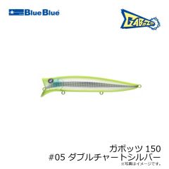 ブルーブルー　ガボッツ150 #05 ダブルチャートシルバー
