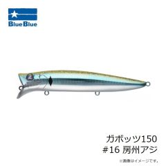 ブルーブルー　ガボッツ150 #16 房州アジ