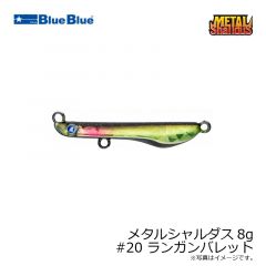 ブルーブルー　メタルシャルダス8g #20 ランガンバレット