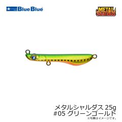 ブルーブルー　メタルシャルダス15g #05 グリーンゴールド

