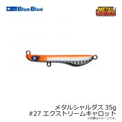 ブルーブルー　メタルシャルダス25g #27 エクストリームキャロット

