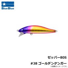 ブルーブルー　ゼッパー80S #38 ゴールデンゲンガー