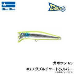 ブルーブルー　ガボッツ 65 #23 ダブルチャートシルバー