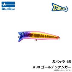ブルーブルー　ガボッツ 65 #30 ゴールデンゲンガー