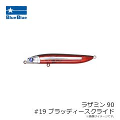 ブルーブルー　ラザミン90 #19 ブラッディースクライド