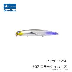ブルーブルー　アイザー125F #37 フラッシュカーズ