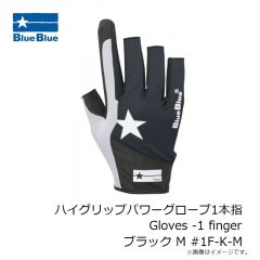 ブルーブルー　ハイグリップパワーグローブ1本指 Gloves -1 finger ブラック M #1F-K-M