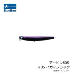 ブルーブルー　アービン60S #05 イガイブラック